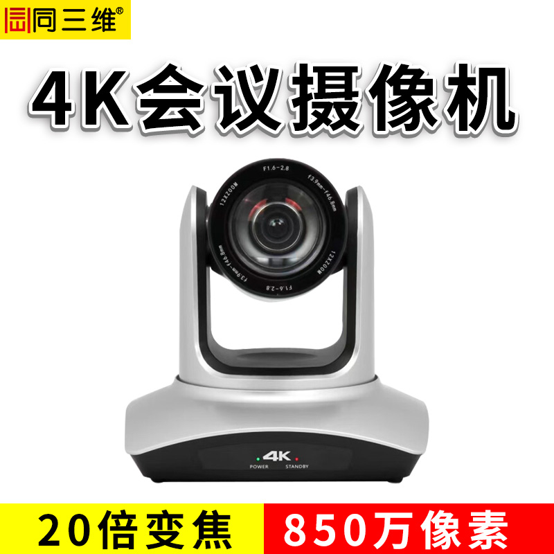 S40-20K超高清20倍變焦4K攝像機